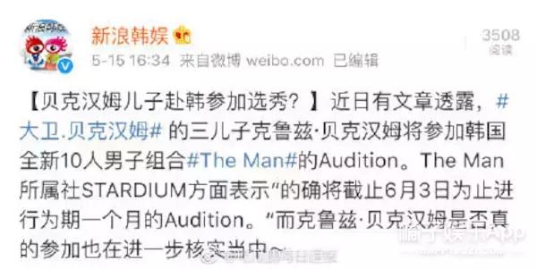 貝克漢姆的三兒子要參加韓國(guó)選秀了？？