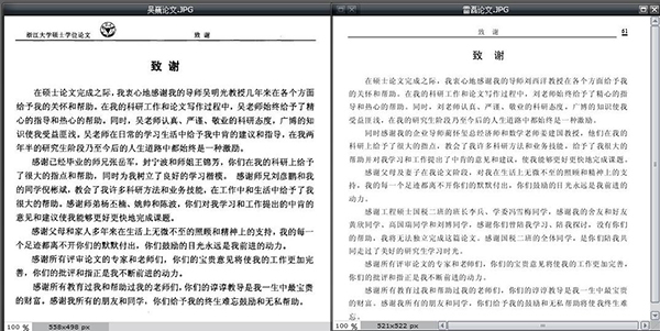 論文致謝截圖對比