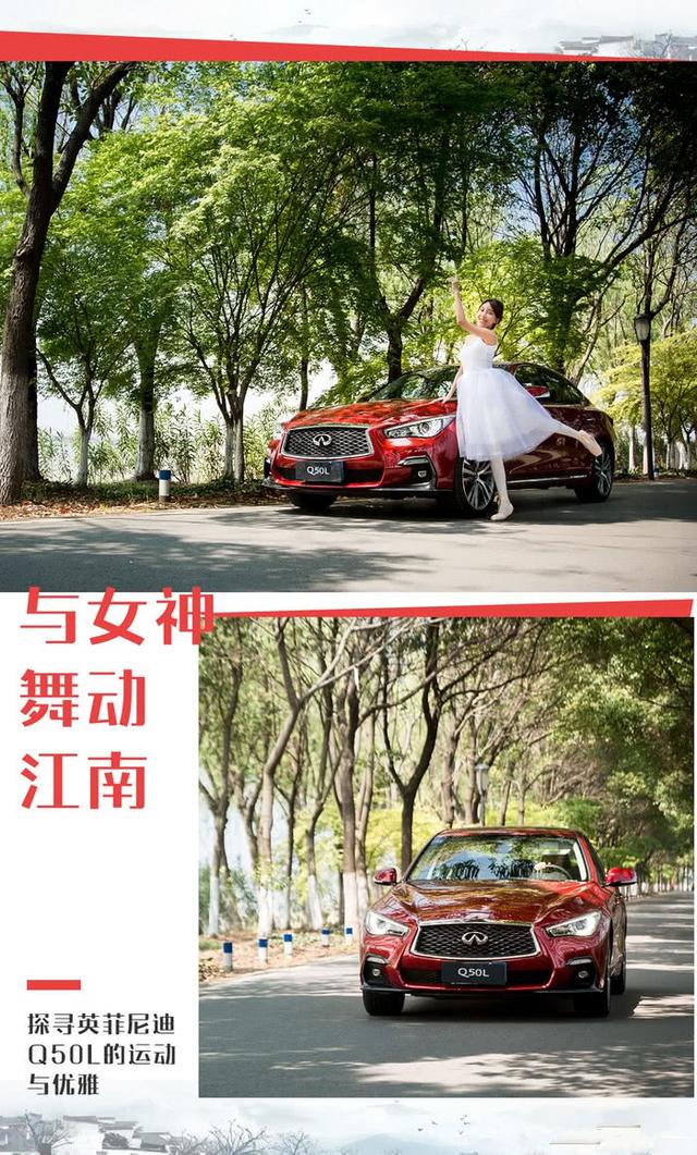 与女神舞动江南，多视角剖析英菲尼迪Q50L的运动与优雅
