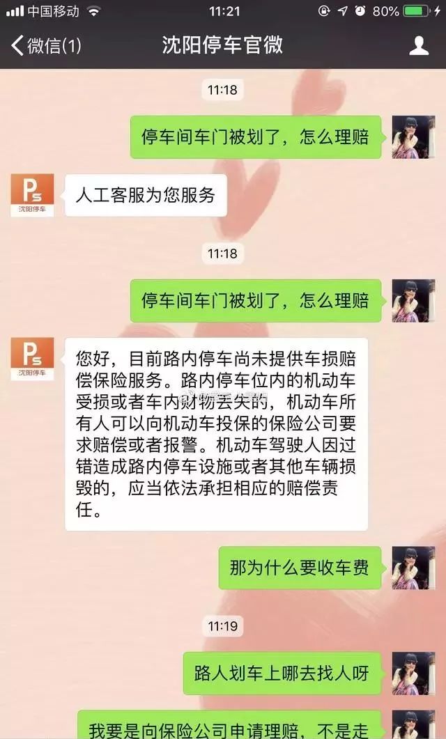 只收费不看护!车主质疑沈阳智慧停车:停车费