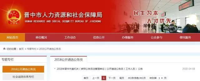 晋中26个市直机关遴选公务员43人