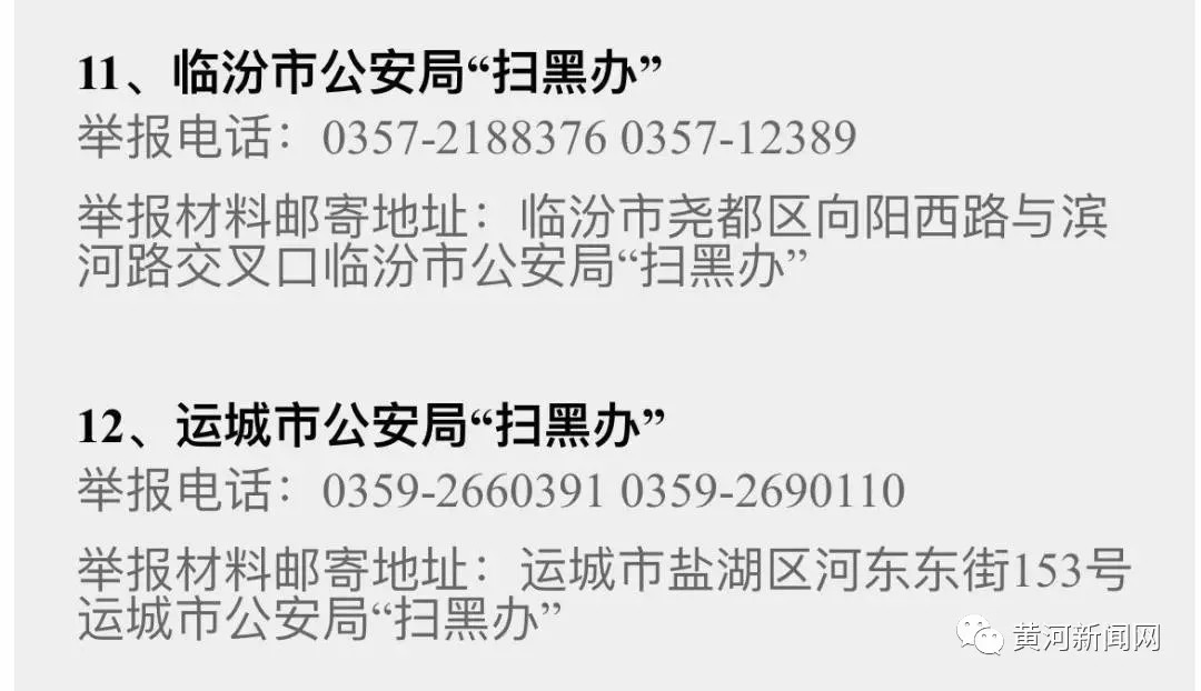 扫黑除恶专项斗争的基本原则和目标任务是什么