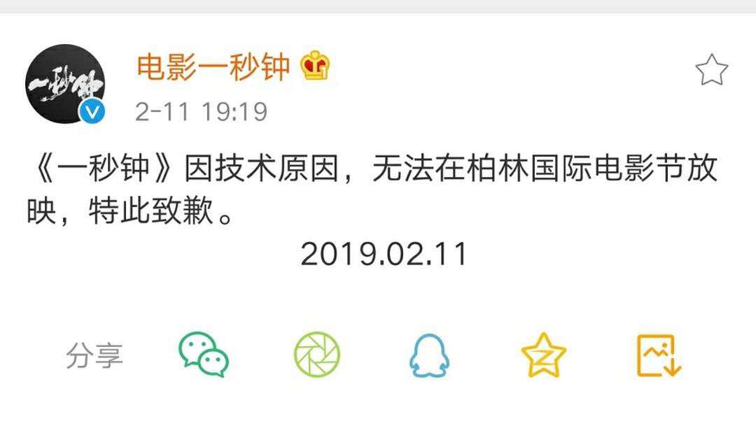 张艺谋《一秒钟》因技术原因,退出柏林电影节