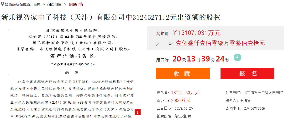 乐融致新完成工商变更:注册资本升至3.7亿,腾讯