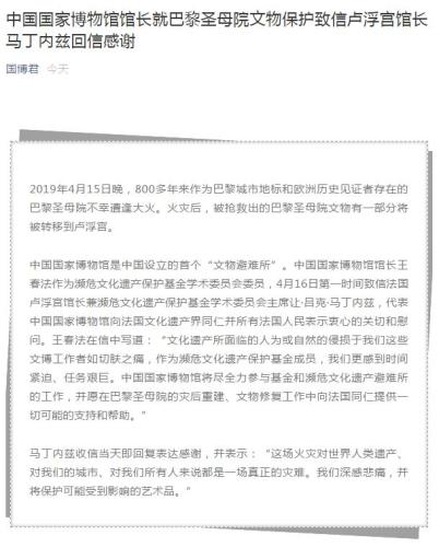 国博馆长:愿在巴黎圣母院的灾后重建工作中向法方提供帮助