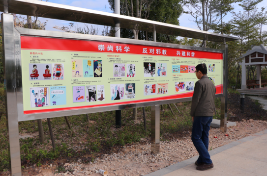福建漳浦县打造反邪教宣传主题公园