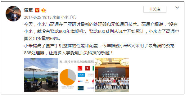图自雷军微博