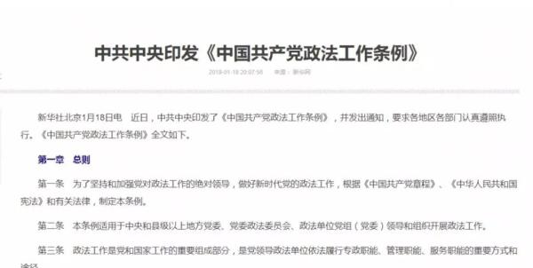 乡镇(街道)党组织配备政法委员