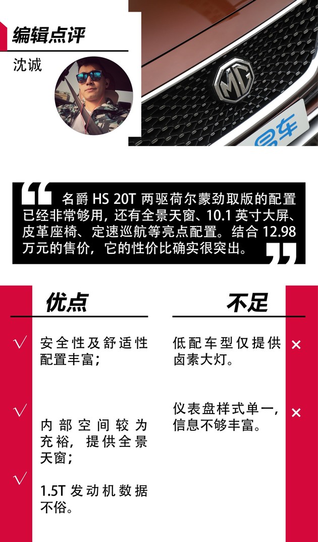 实拍解读名爵HS低配版本 买它绝对不会没面子