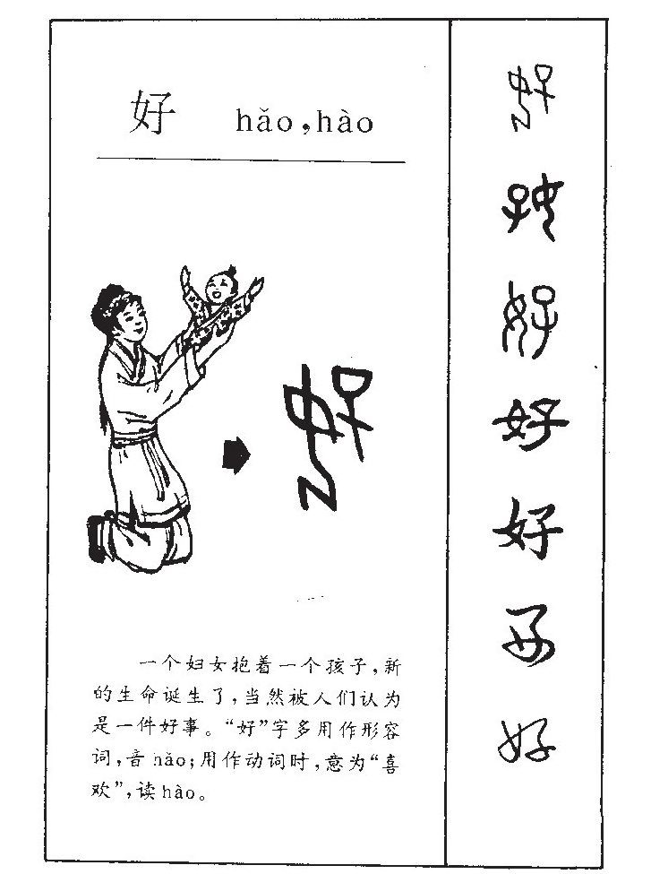 成语点什么好_成语故事图片(3)