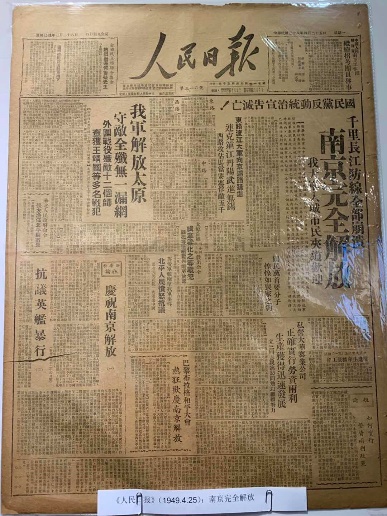 报海钩沉！200余件珍贵老报纸 还原70年前渡江战役历史场景