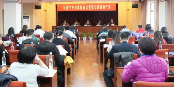 2月25日下午,民进中央与媒体座谈暨两会新闻通气会在京召开。民进中央宣传部供图