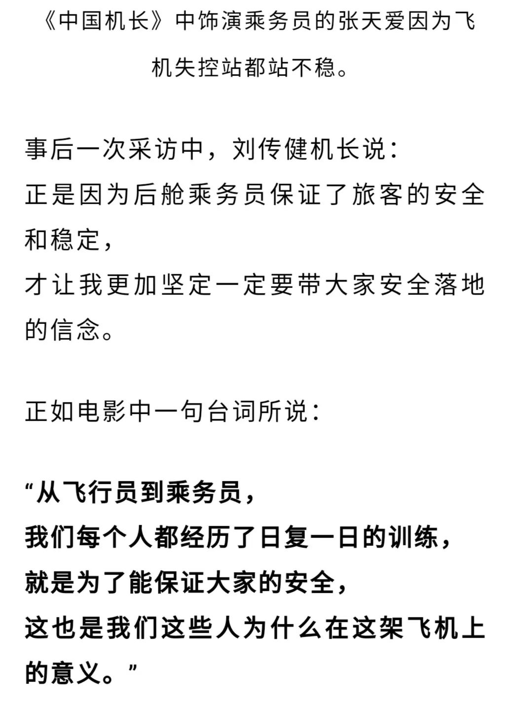 《中国机长》原型人物：200多天后，川航机组再次起飞！