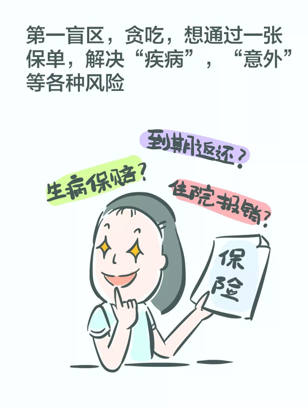 为什么说女人千万不要轻易买保险?陷阱何在?