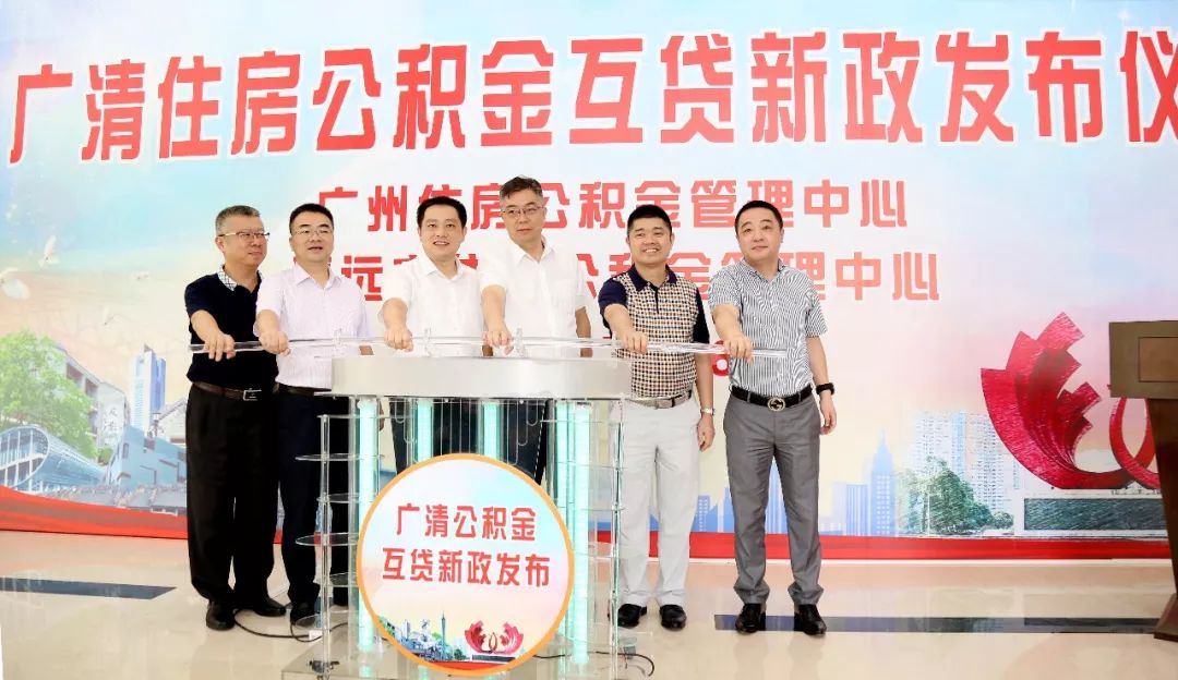 清远街坊买房,也可用广州公积金的钱?广清住房