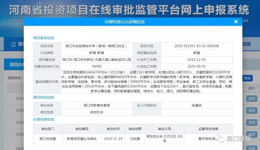 郸城一高2020全国排_周口市四大高中2020高考成绩单,郸城一高继(2)