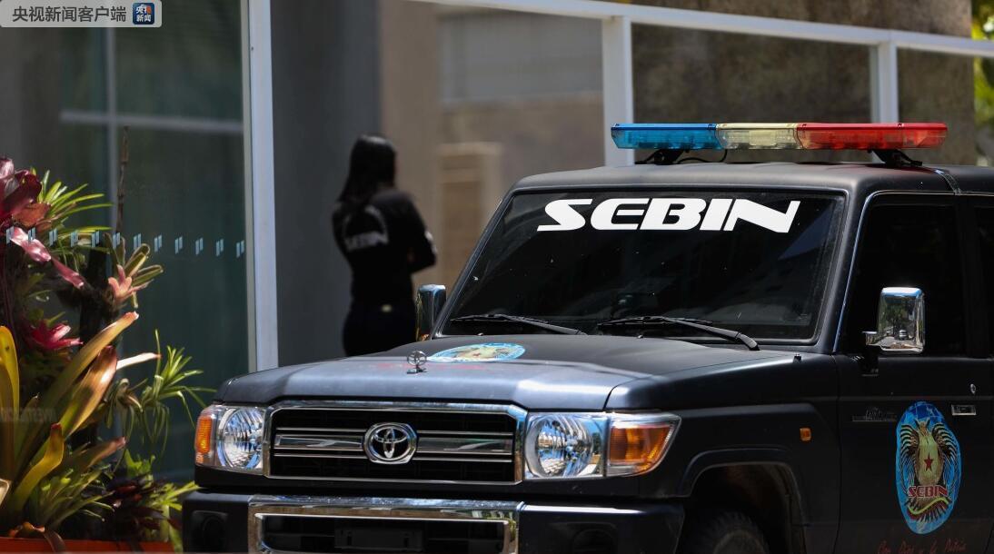 委内瑞拉国家情报局逮捕瓜伊多的幕僚