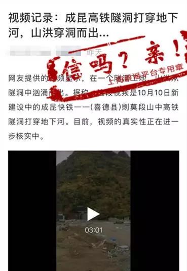 成昆高铁隧洞打穿地下河致山洪涌出?警方:旧闻新传