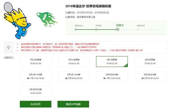 2018羽毛球世锦赛门票怎么买?最全攻略在这里
