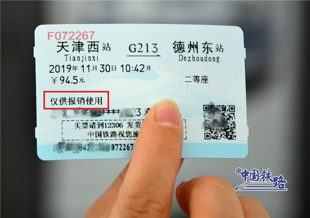权威解读:电子客票时代 到底怎么坐火车?