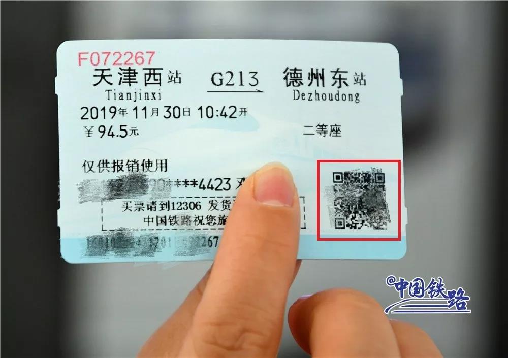 权威解读:电子客票时代 到底怎么坐火车?