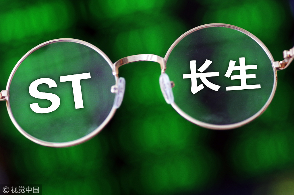 *ST长生、恒立实业等被投机炒作 深交所称重点