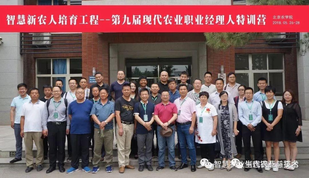 2018第十届全国现代农业职业经理人|暨农业技