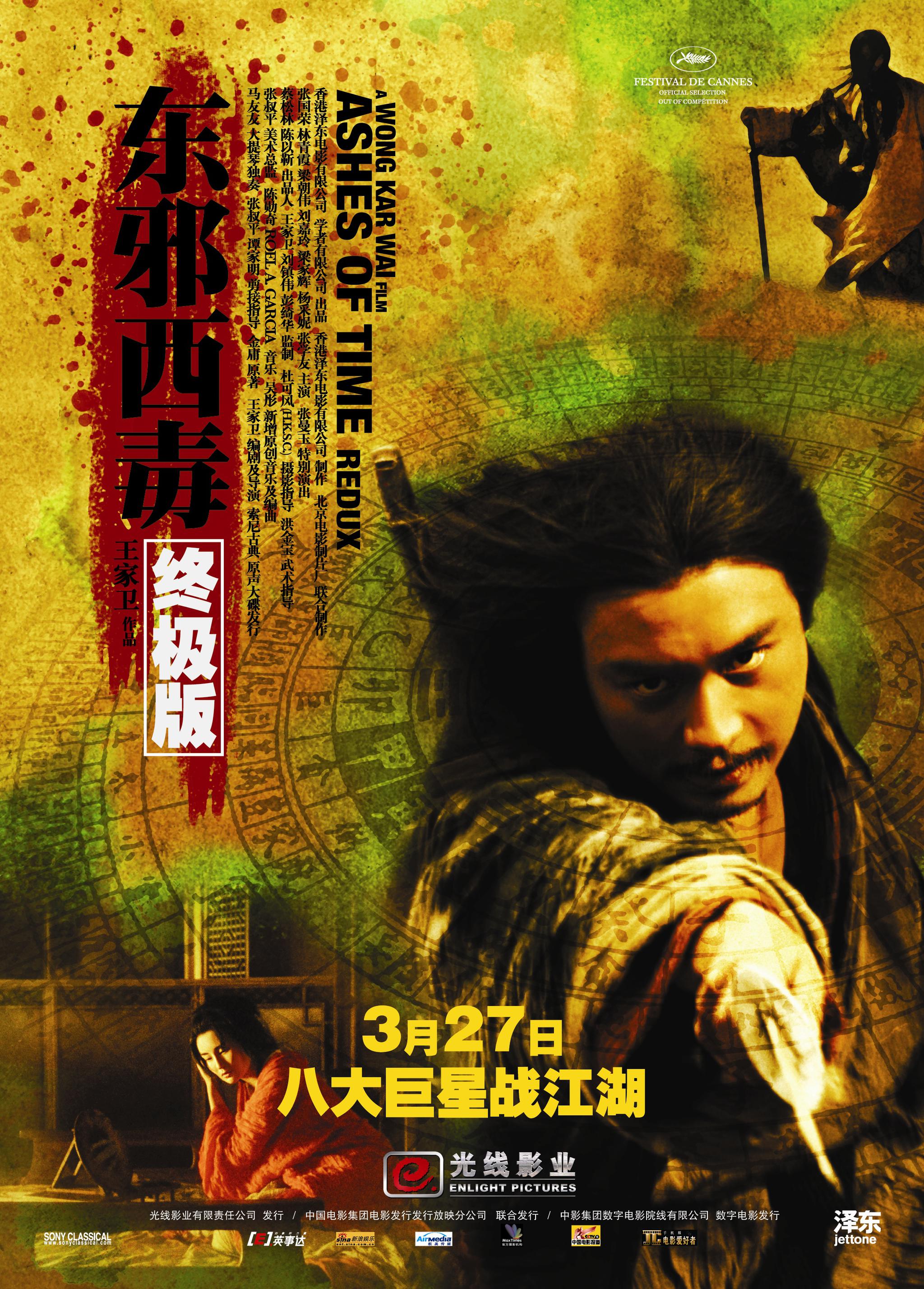 无极电影的深层含义 ad26-ihfpfvz7169329.jpg