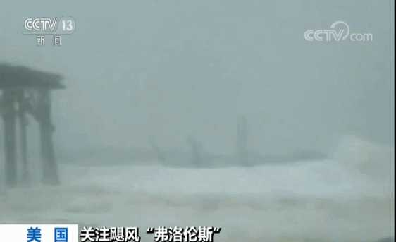 美国飓风“弗洛伦斯”已致五人死亡 强降水将持续