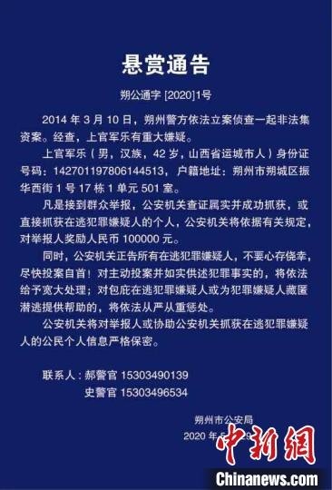 山西警方悬赏10万元通缉在逃人员。 朔州公安局信息截图