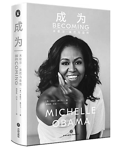 【一周书情】米歇尔回忆白宫生活 100小时锻炼