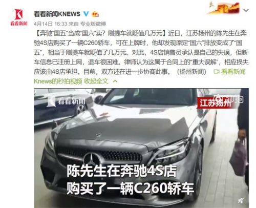 奔驰国五当成六卖怎么回事 销售员失误该如何赔偿