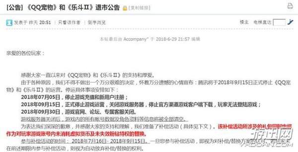 《QQ宠物》将停运引无数网友回忆杀：真舍不得说再见