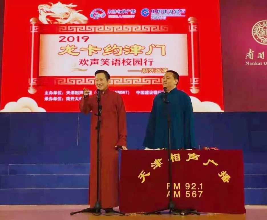 2019“龙卡约津门 欢声笑语校园行”天津财经大学站即将启程