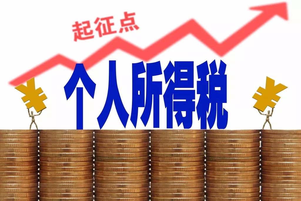 个人所得税法或年内完成修订,这些问题你一定