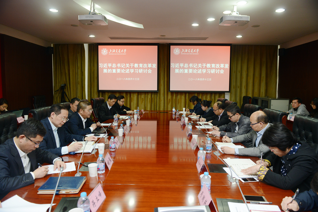 上海交大举办习近平总书记关于教育改革发展的