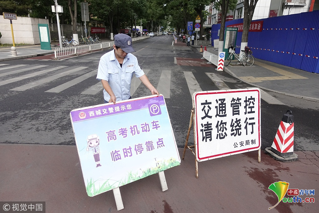 2018高考拉开帷幕 北京考点外开始交通管制