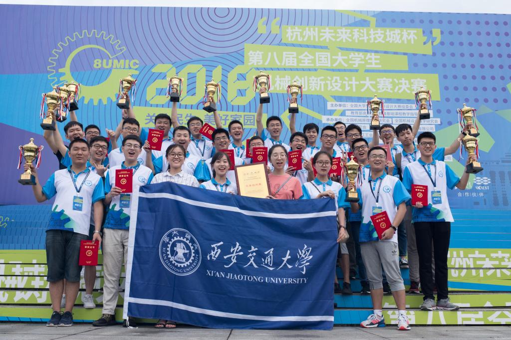 西安交大勇夺第八届全国大学生机械创新设计大
