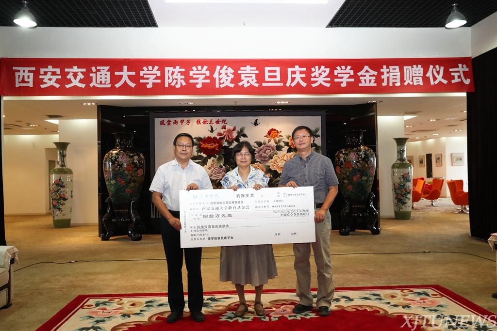 西安交大举行陈学俊袁旦庆奖学金捐赠仪式
