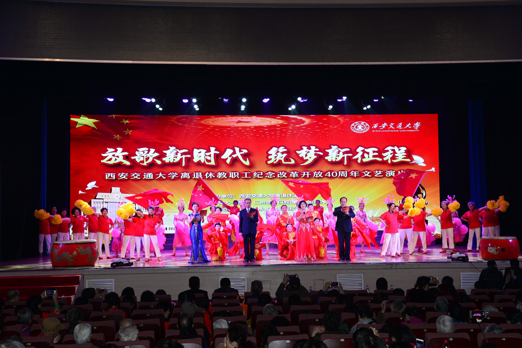 砥砺奋进四十载 初心不改新征程纪念改革开放