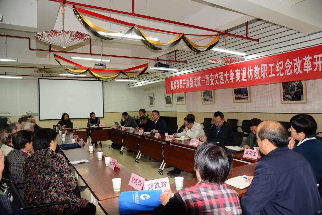 我看改革开放新成就 西安交大离退休教职工举