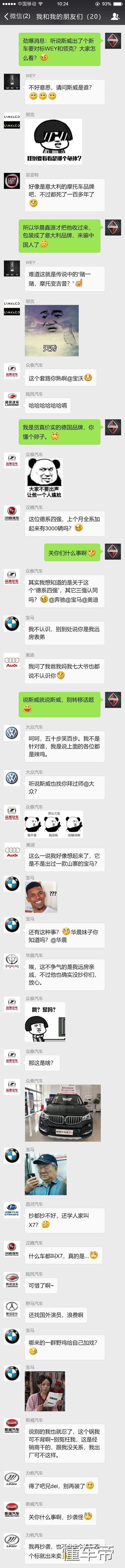 斯威说要对标WEY和领克01 整个汽车圈都轰动了