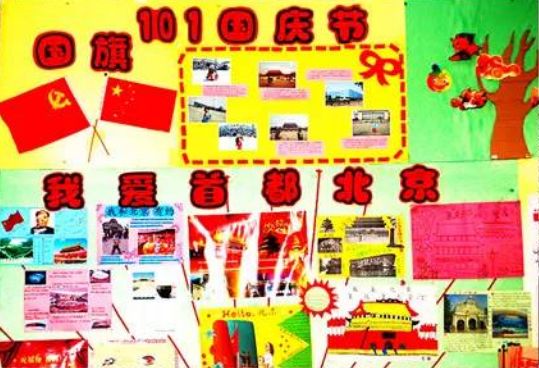 【环境创设】幼儿园国庆节主题墙环创 不可错过！