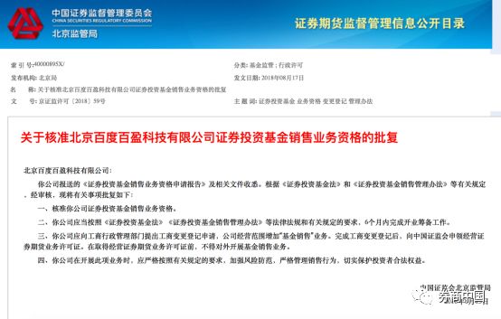 BATJ都有了基金销售牌照 四巨头谁持金融牌最