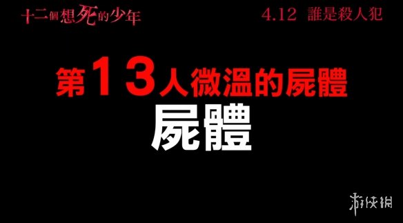桥本环奈主演《十二个想死的孩子》繁体中文版预告
