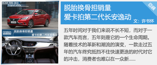 驾控表现远超预期 测试场体验长安逸动