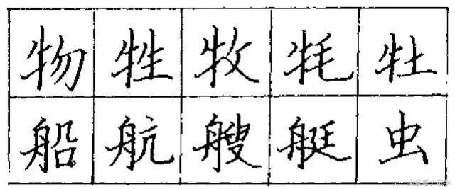 硬笔楷书书法教程基本笔画横竖撇捺挑折的写法