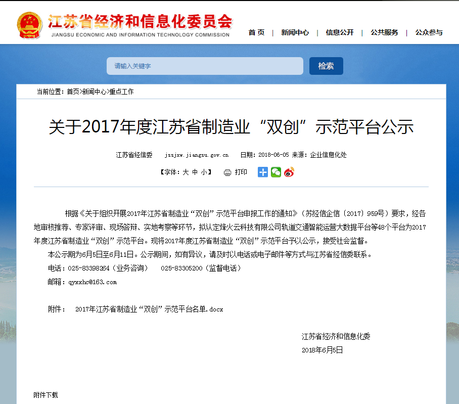 南京12家企业进入江苏省2017年度制造业双创