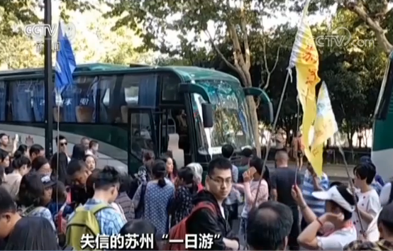 独家调查丨景点缩水、变更行程、诱导购物…苏州“一日游”变“一日购”