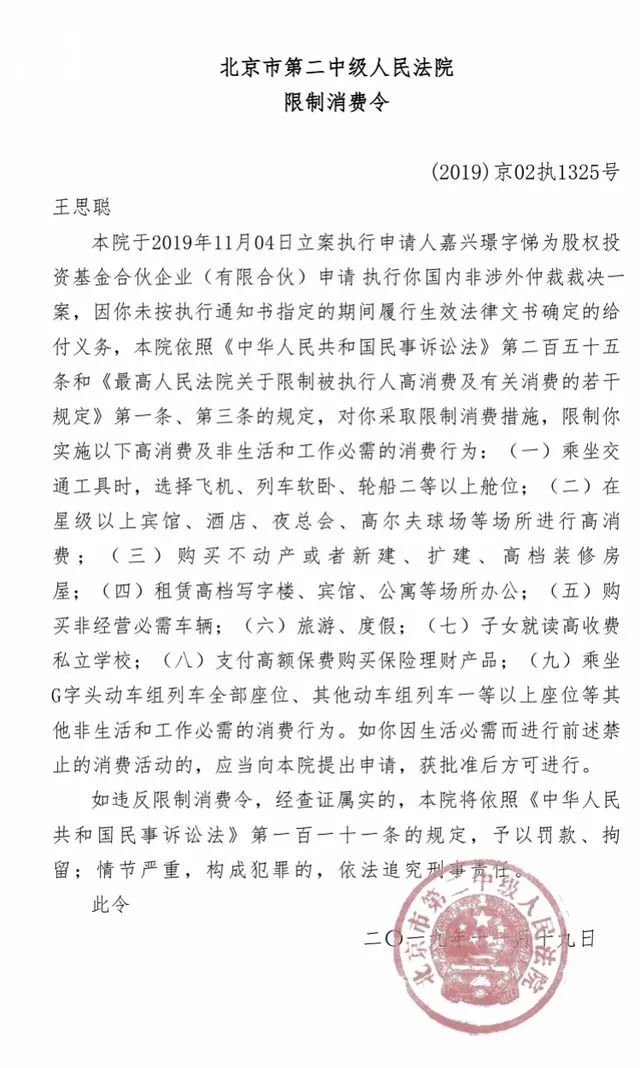 王思聪再遭娱乐报道"暴击" 房产、汽车、存款